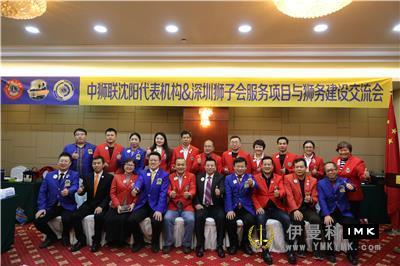 Exchange, Learning and Growth together -- The lions Club of Shenzhen and the representative organizations of Shenyang held the lion affairs exchange forum successfully news 图13张